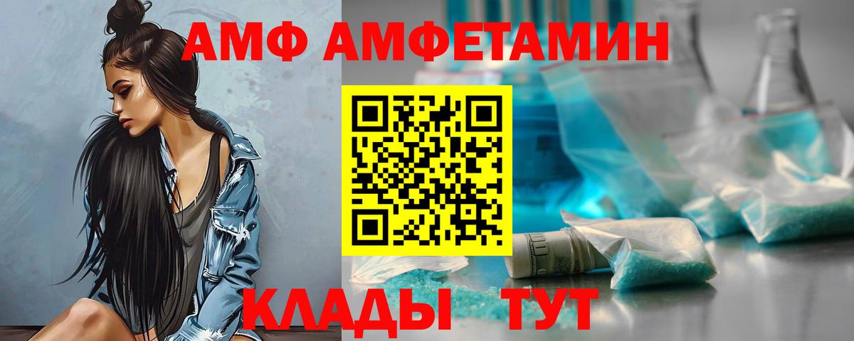 Амфетамин  АМФ 98%  Вход с VPN  Амфетамин  Валуйки 