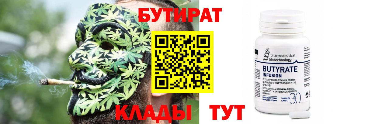 Бутират 1.4BDO Валуйки