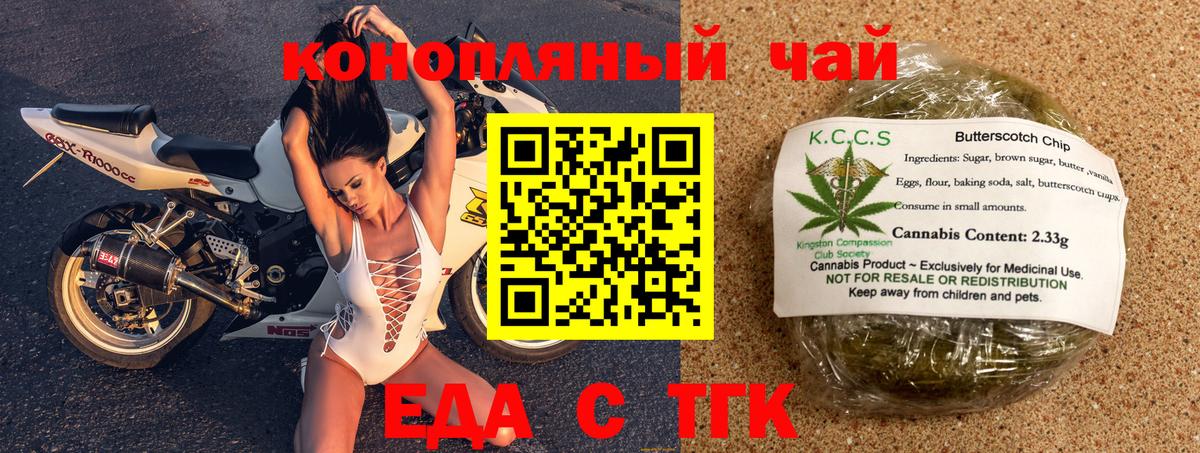 Валуйки  Печенье с ТГК конопля  Вход с VPN 