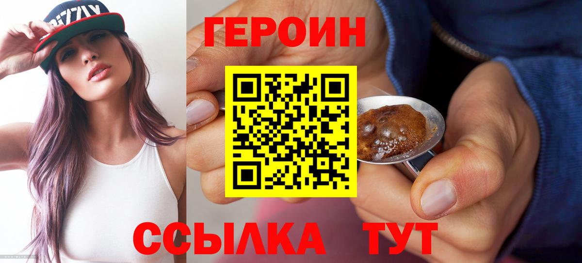 Героин VHQ  Вход с VPN  Валуйки 