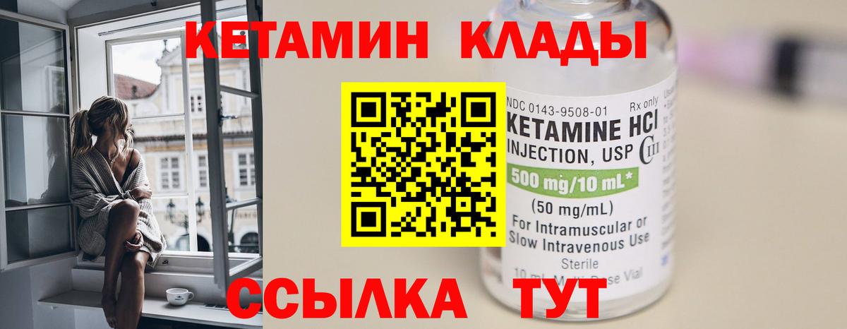 Кетамин ketamine  Вход с VPN  Валуйки 