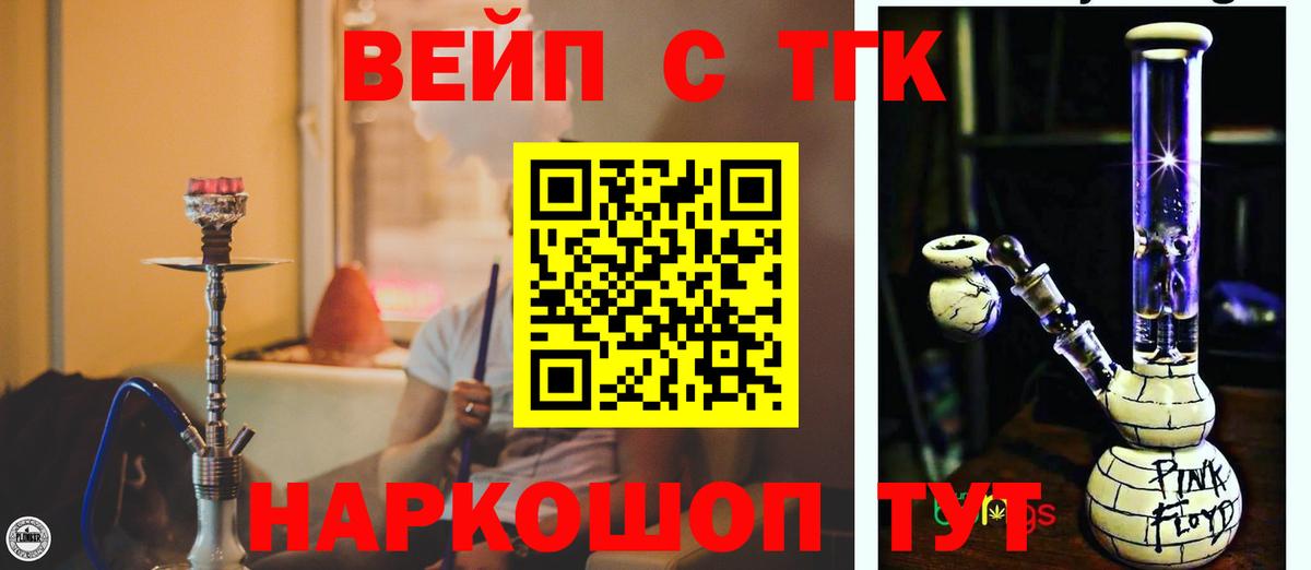 ТГК вейп Валуйки